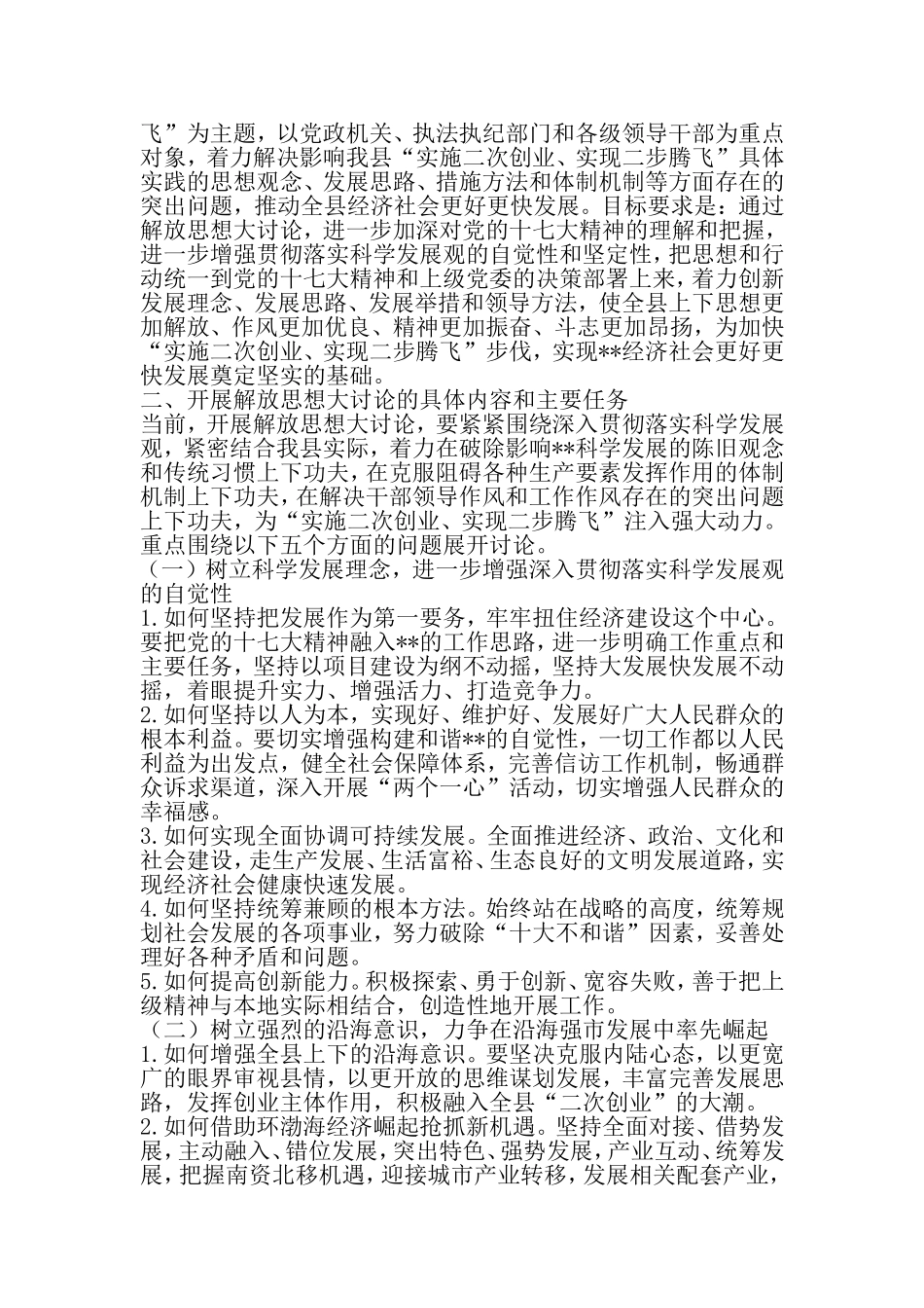 全县党员干部解放思想大讨论活动实施方案-2019年精选文档_第2页