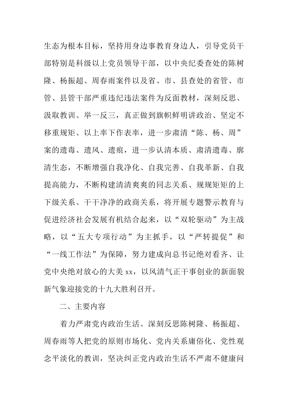 全县党员干部中开展“讲政治、重规矩、作表率”专题警示教育方案_第2页