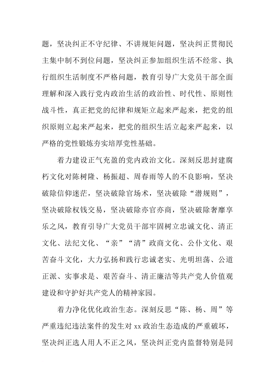 全县党员干部中开展“讲政治、重规矩、作表率”专题警示教育方案_第3页