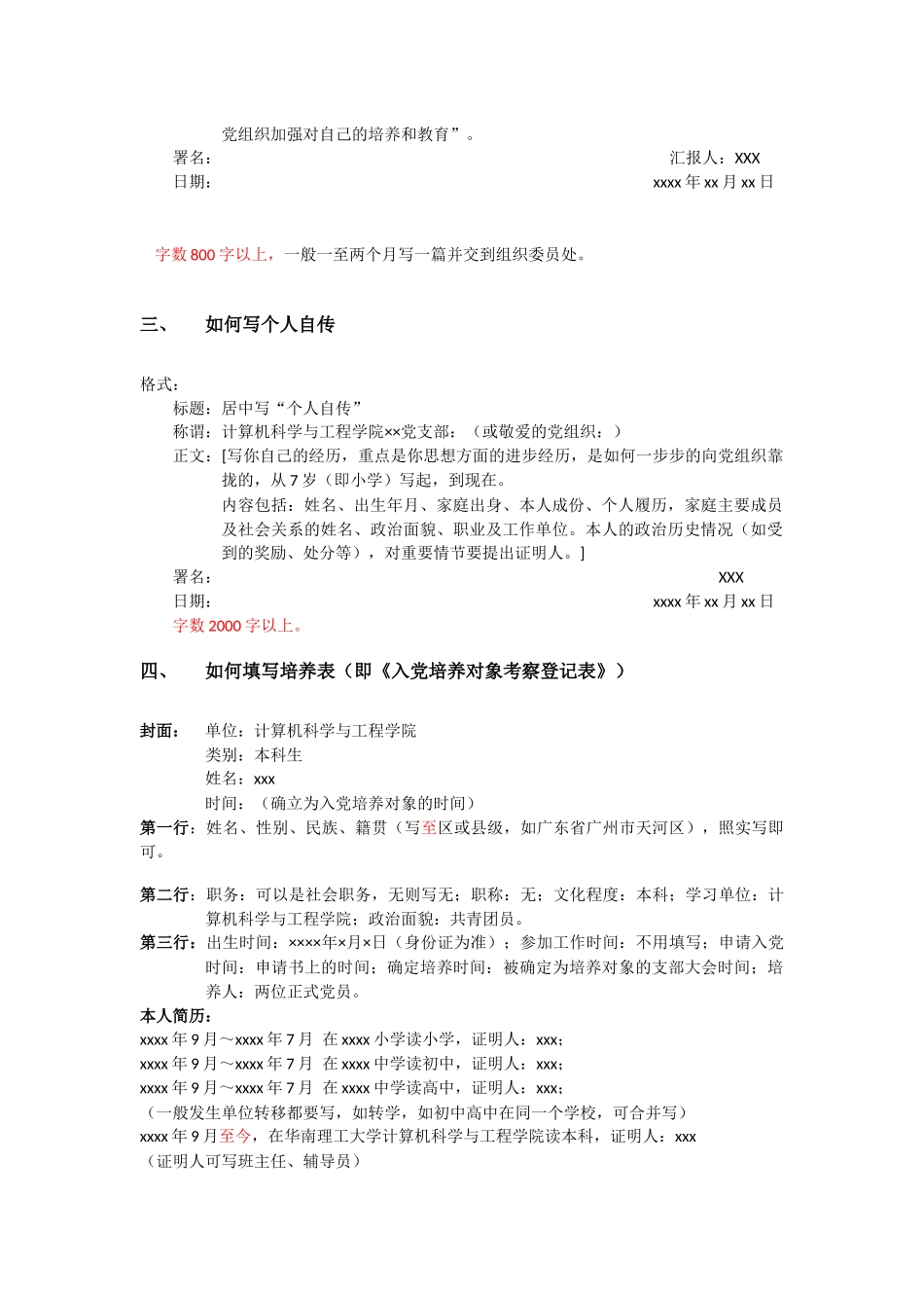 入党材料的写法_第2页