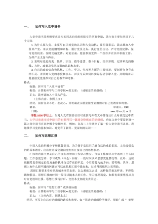 入党材料的写法