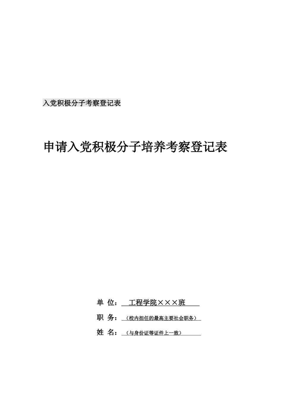 入党材料的写法及注意事项(初稿)_第2页