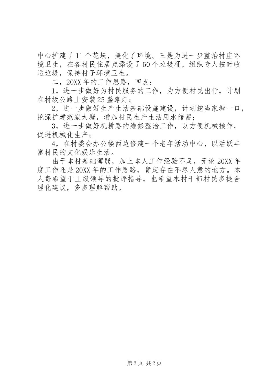 村委会年度工作总结_第2页