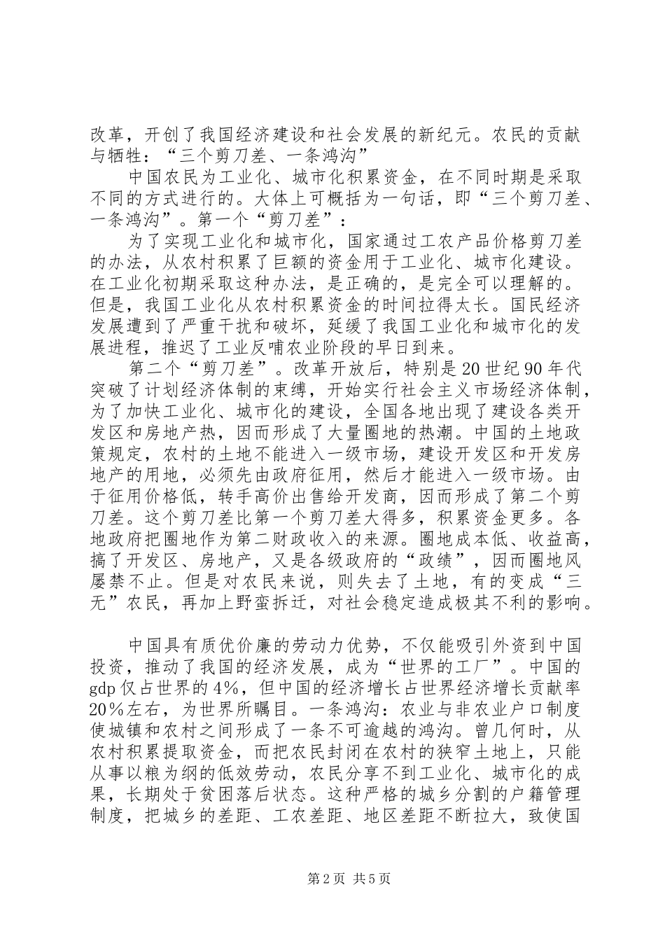 地方政府变革的动力机制分析对省三次乡镇机构改革的观察_第2页
