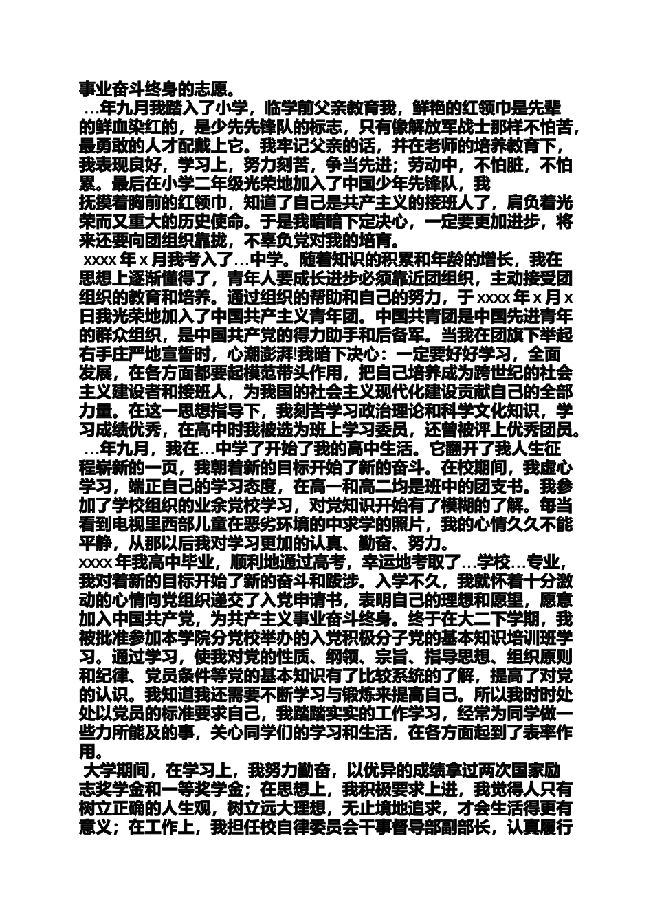 入党申请之2015入党自传格式_第3页