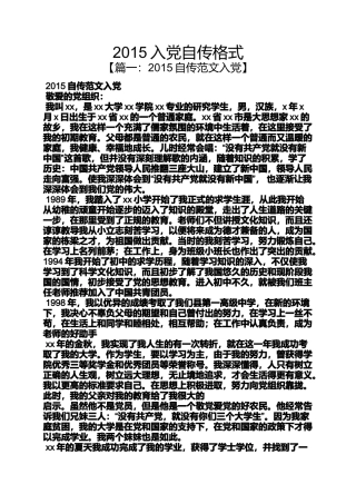 入党申请之2015入党自传格式