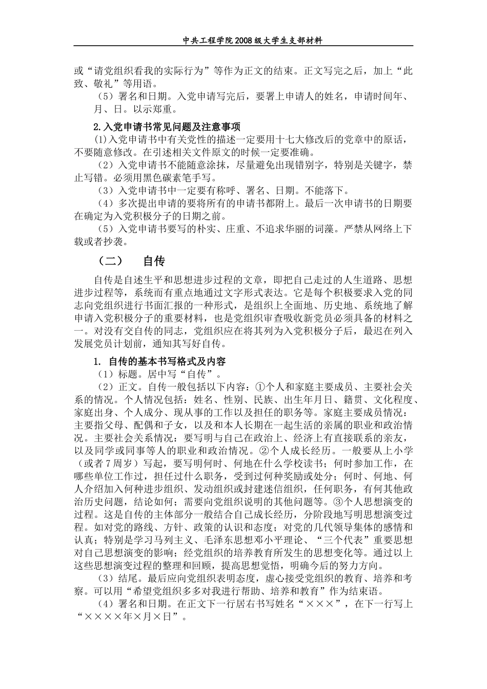 入党材料的写法及注意事项_第2页