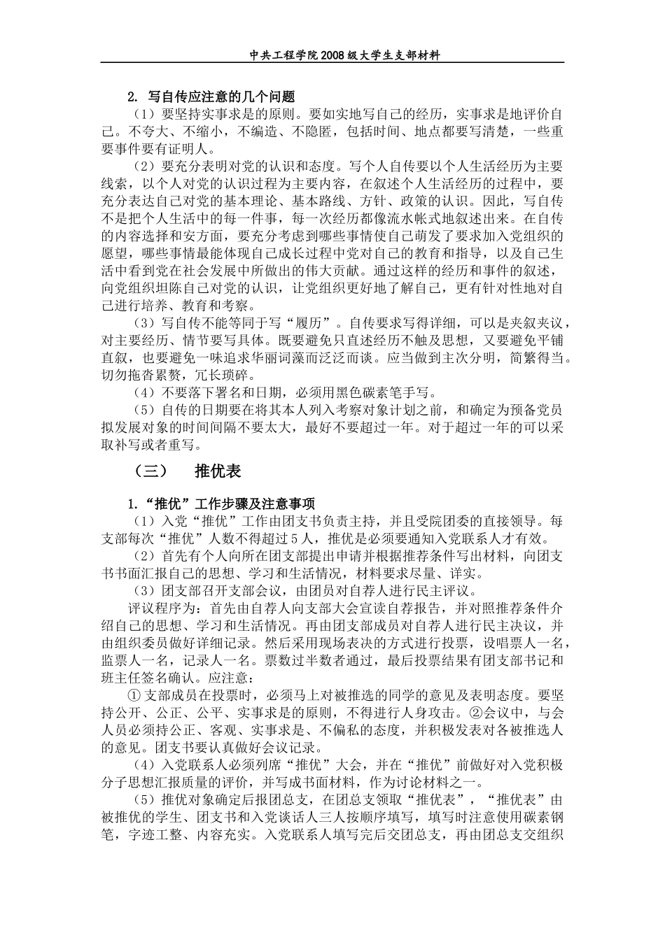 入党材料的写法及注意事项_第3页