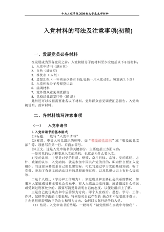 入党材料的写法及注意事项