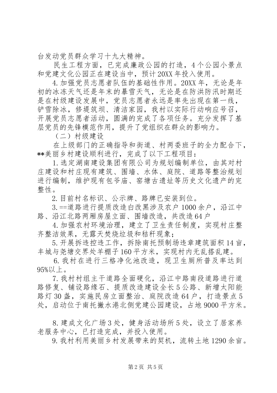 村委会年度年终总结报告_第2页