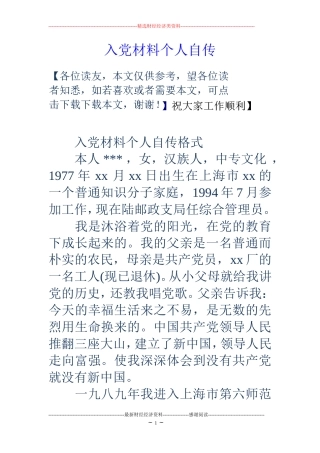 入党材料个人自传
