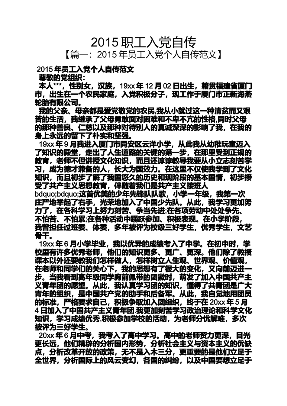入党申请之2015职工入党自传_第1页