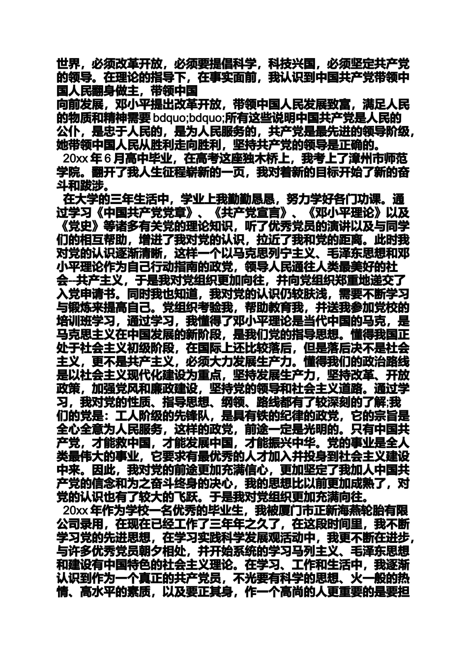 入党申请之2015职工入党自传_第2页