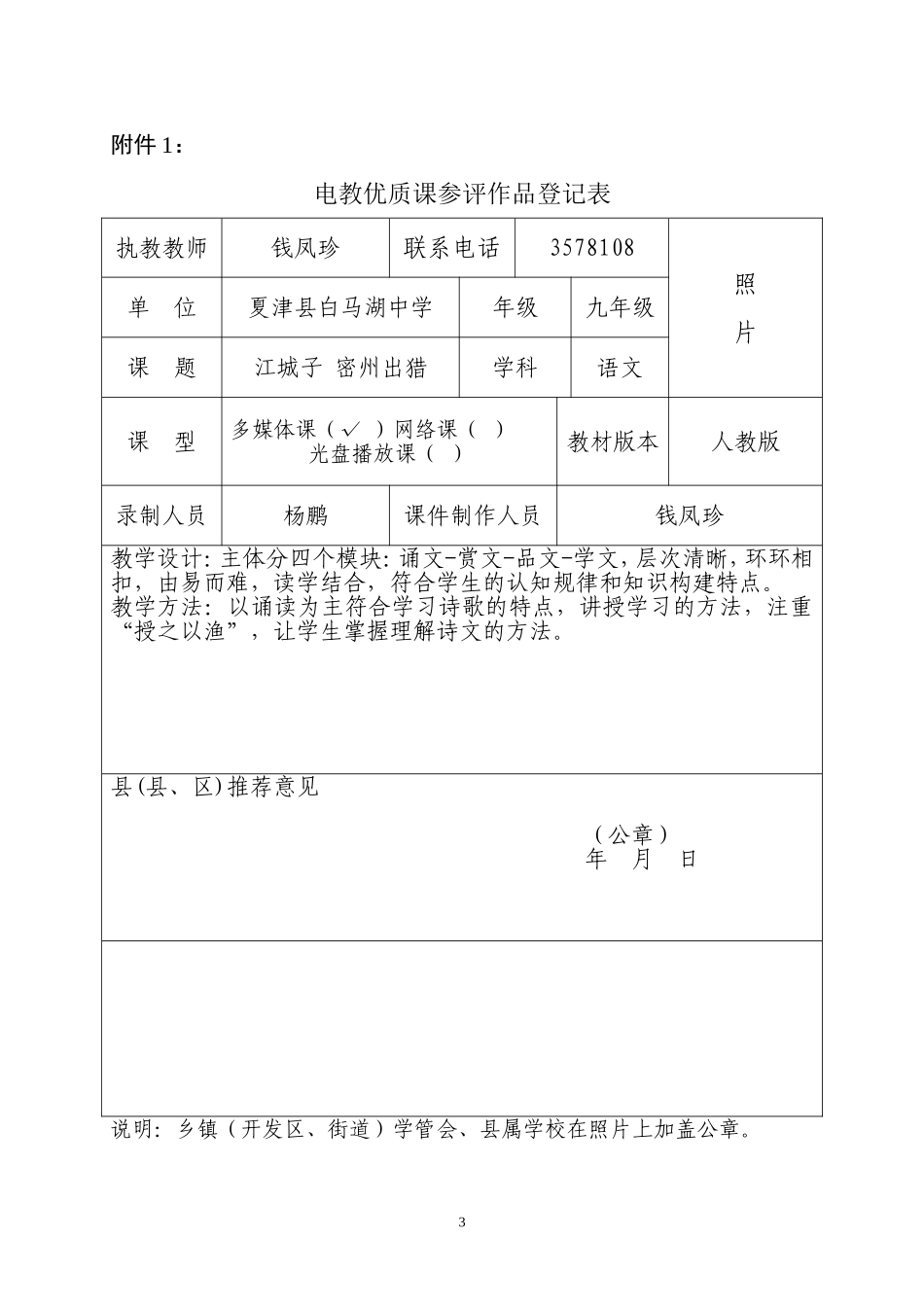 全县电教优质课评选通知_第3页