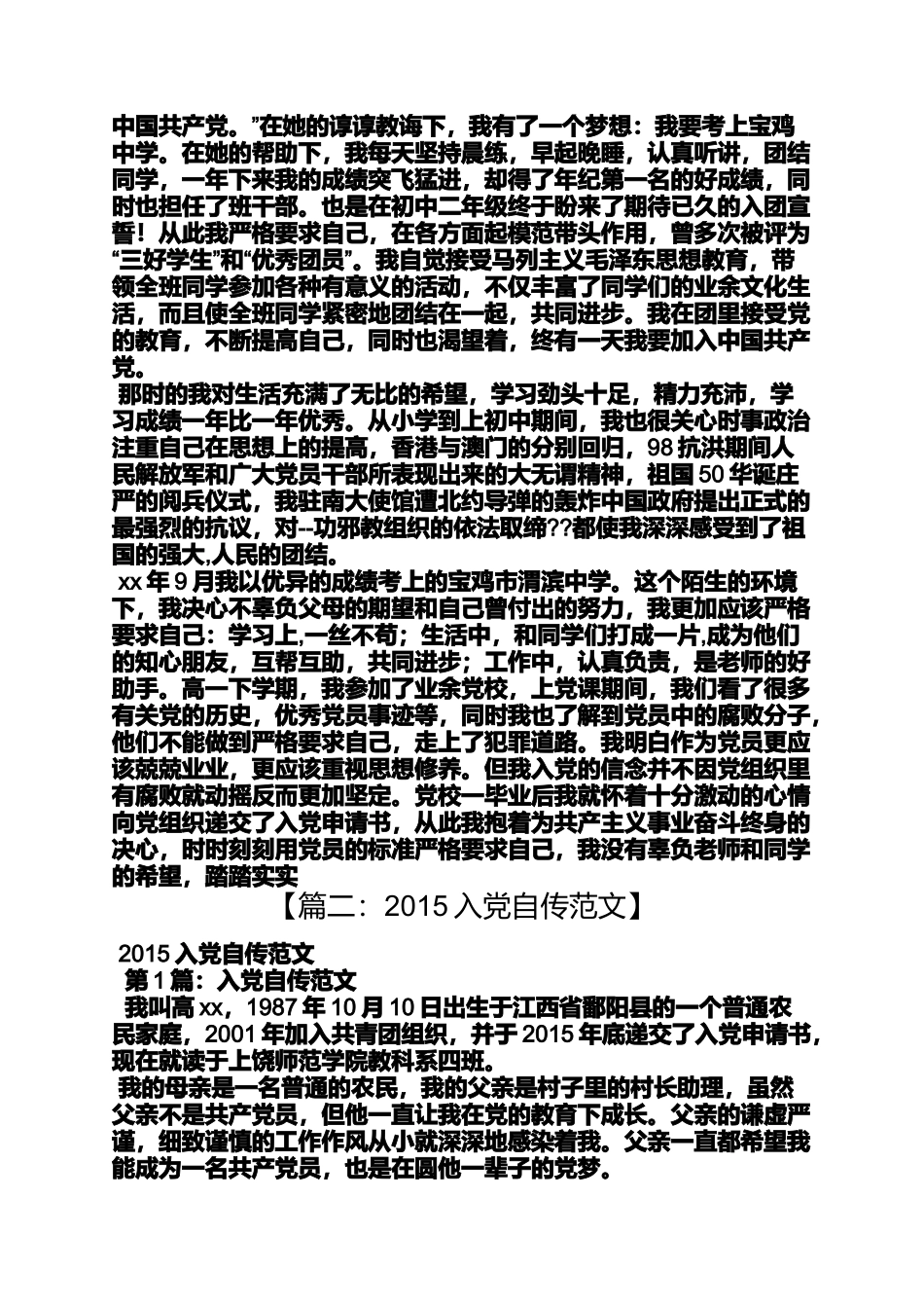 入党申请之2015职工入党自传范文_第2页
