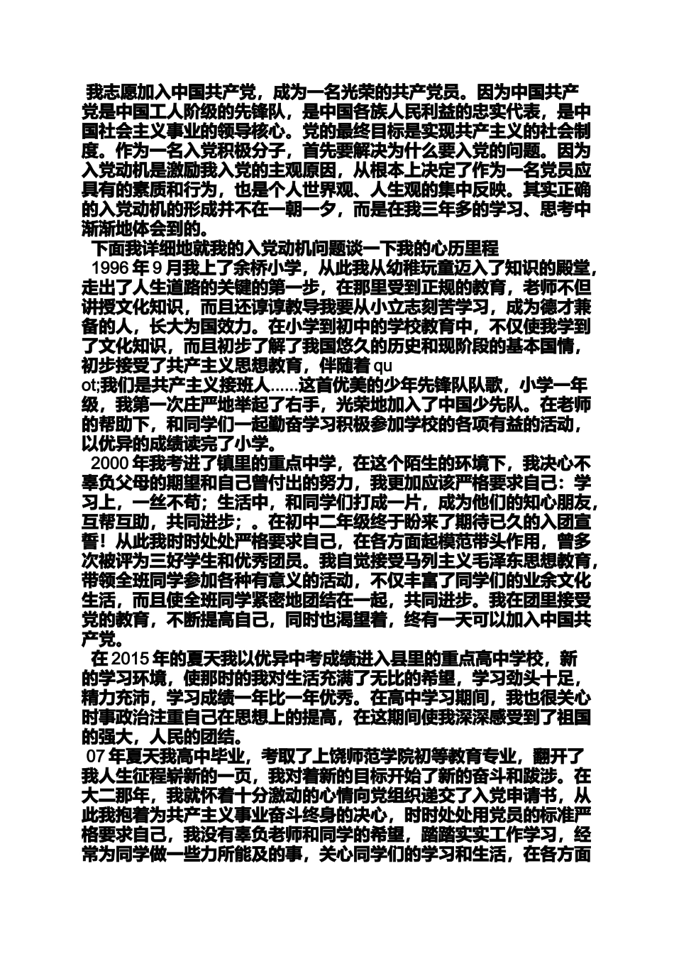 入党申请之2015职工入党自传范文_第3页