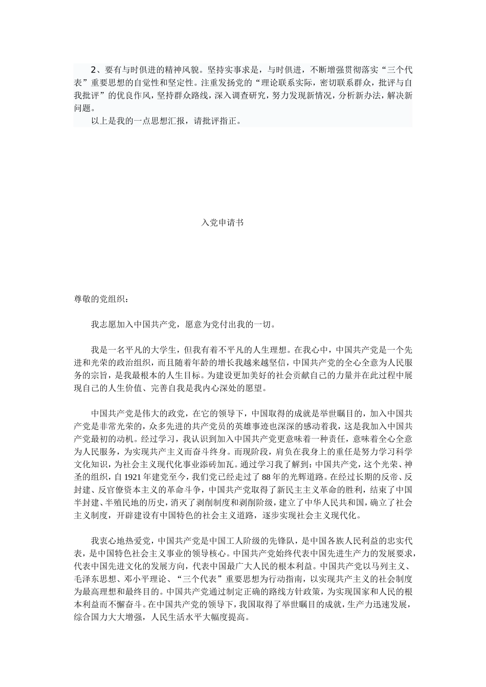 入党材料各种资料的格式总结_第2页
