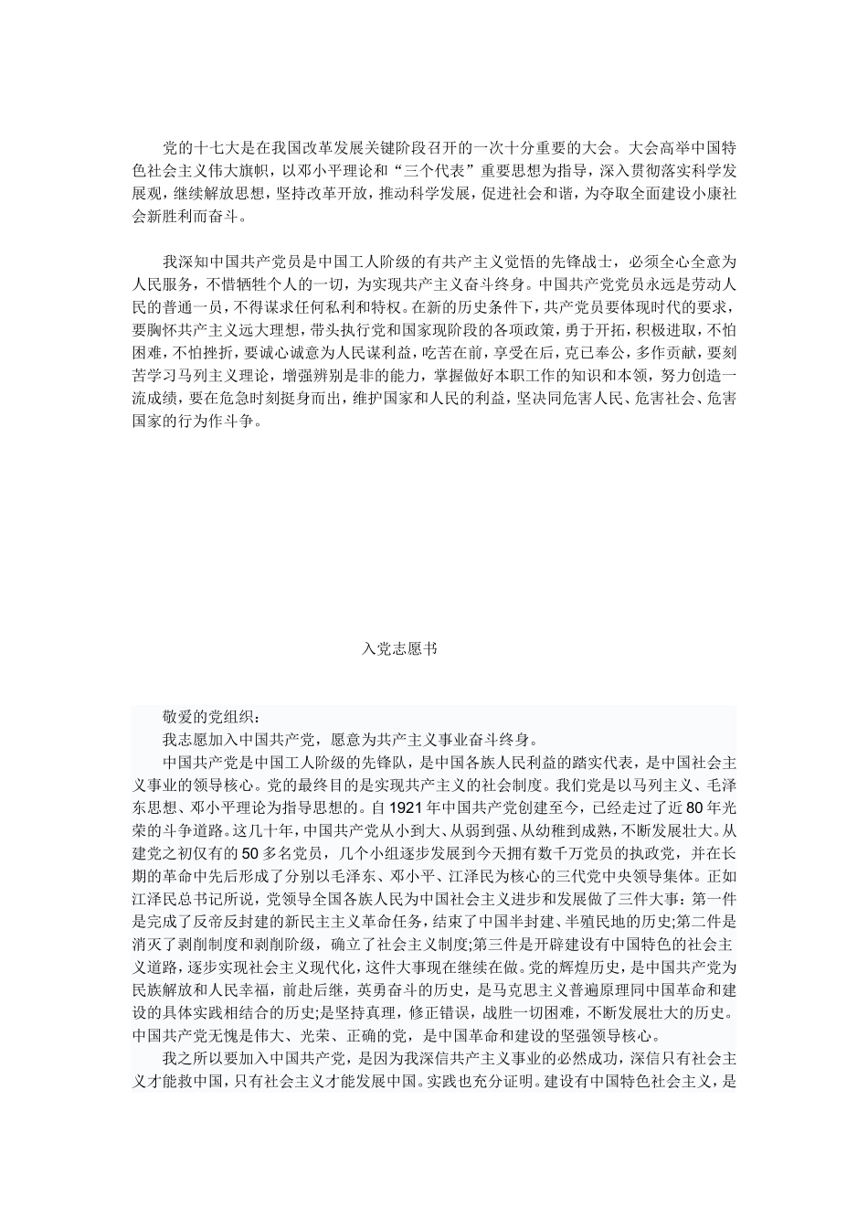 入党材料各种资料的格式总结_第3页