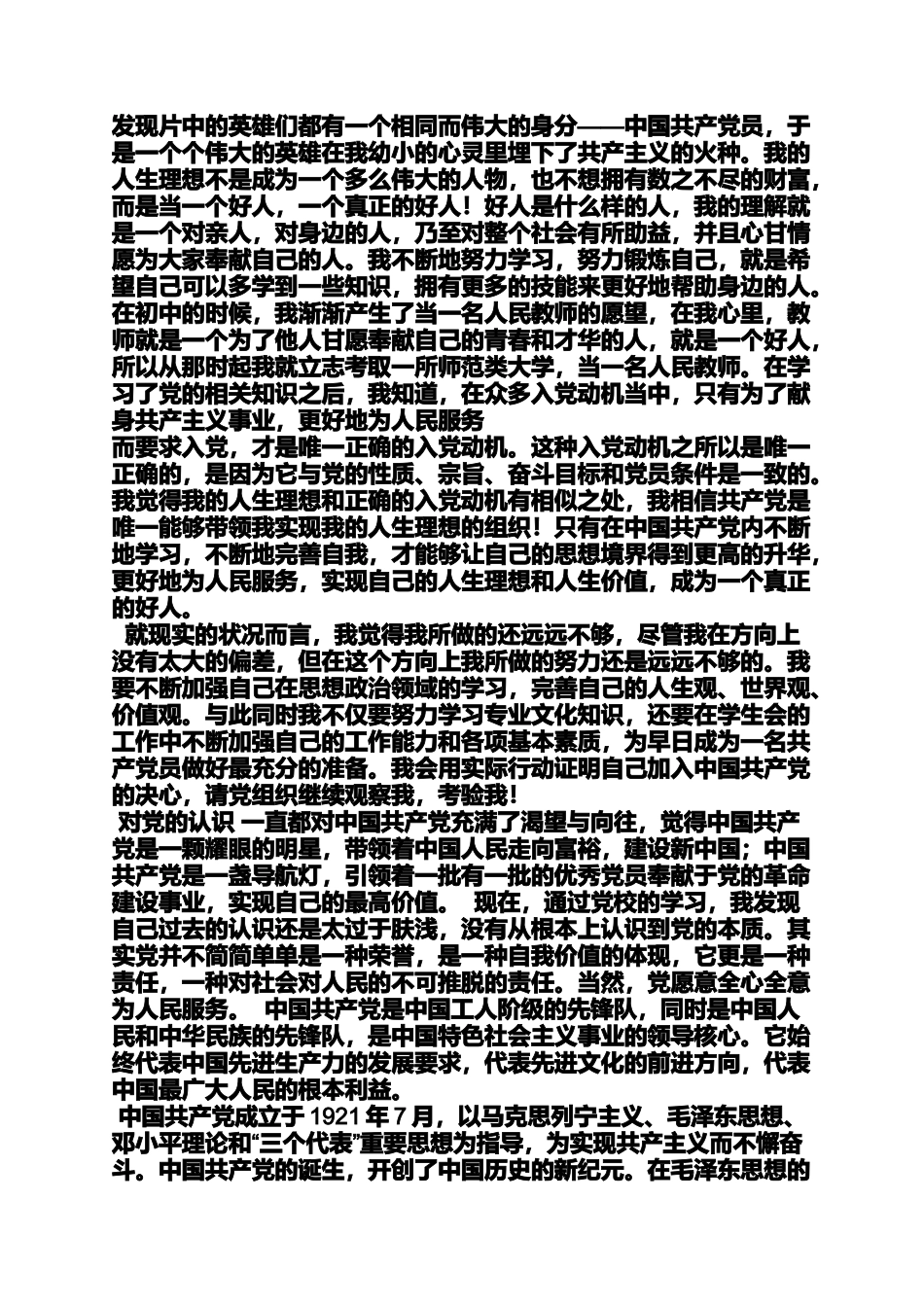 入党申请之不正确的入党动机ppt_第2页