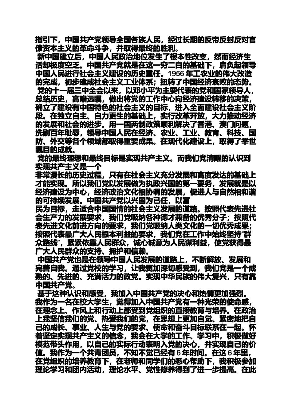 入党申请之不正确的入党动机ppt_第3页