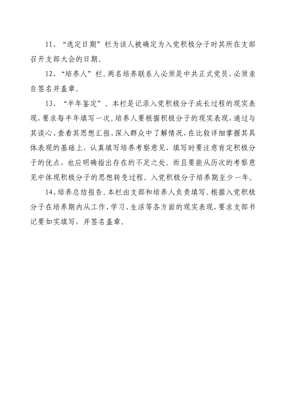 入党材料规范化材料_第2页