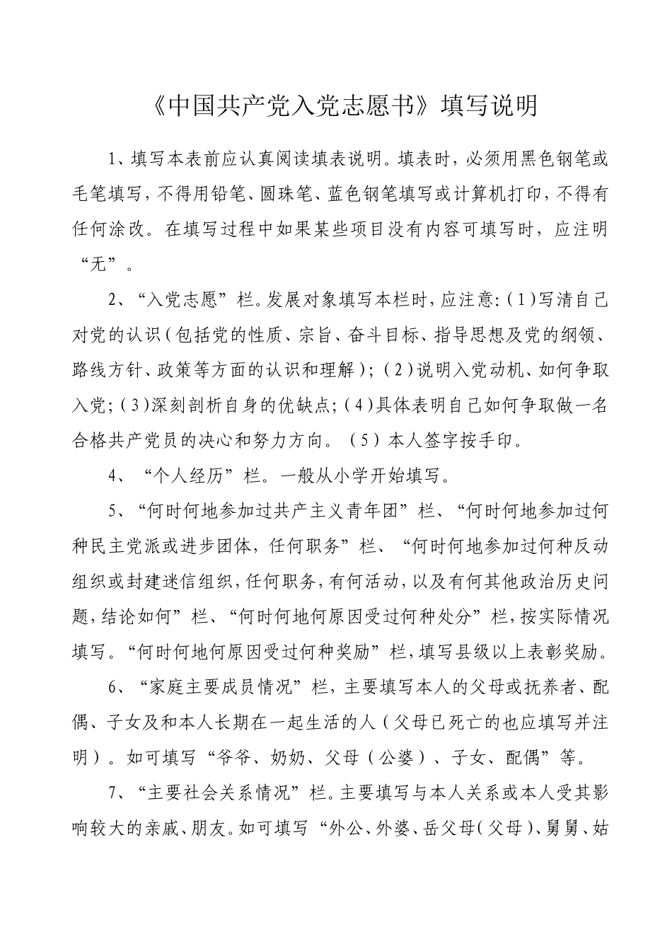 入党材料规范化材料_第3页