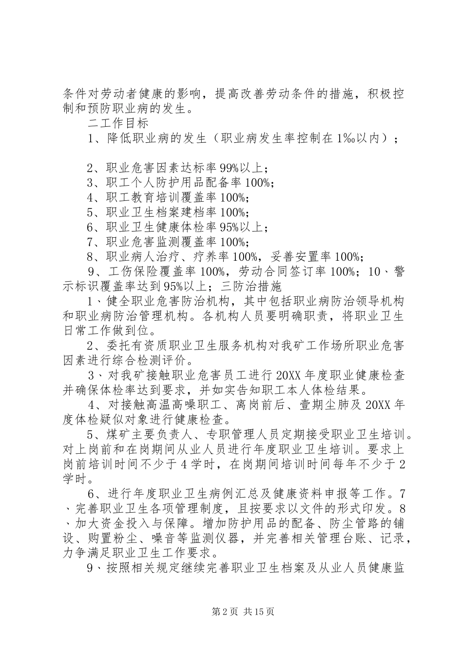 地湖煤矿年度职业病防治计划和实施方案_第2页