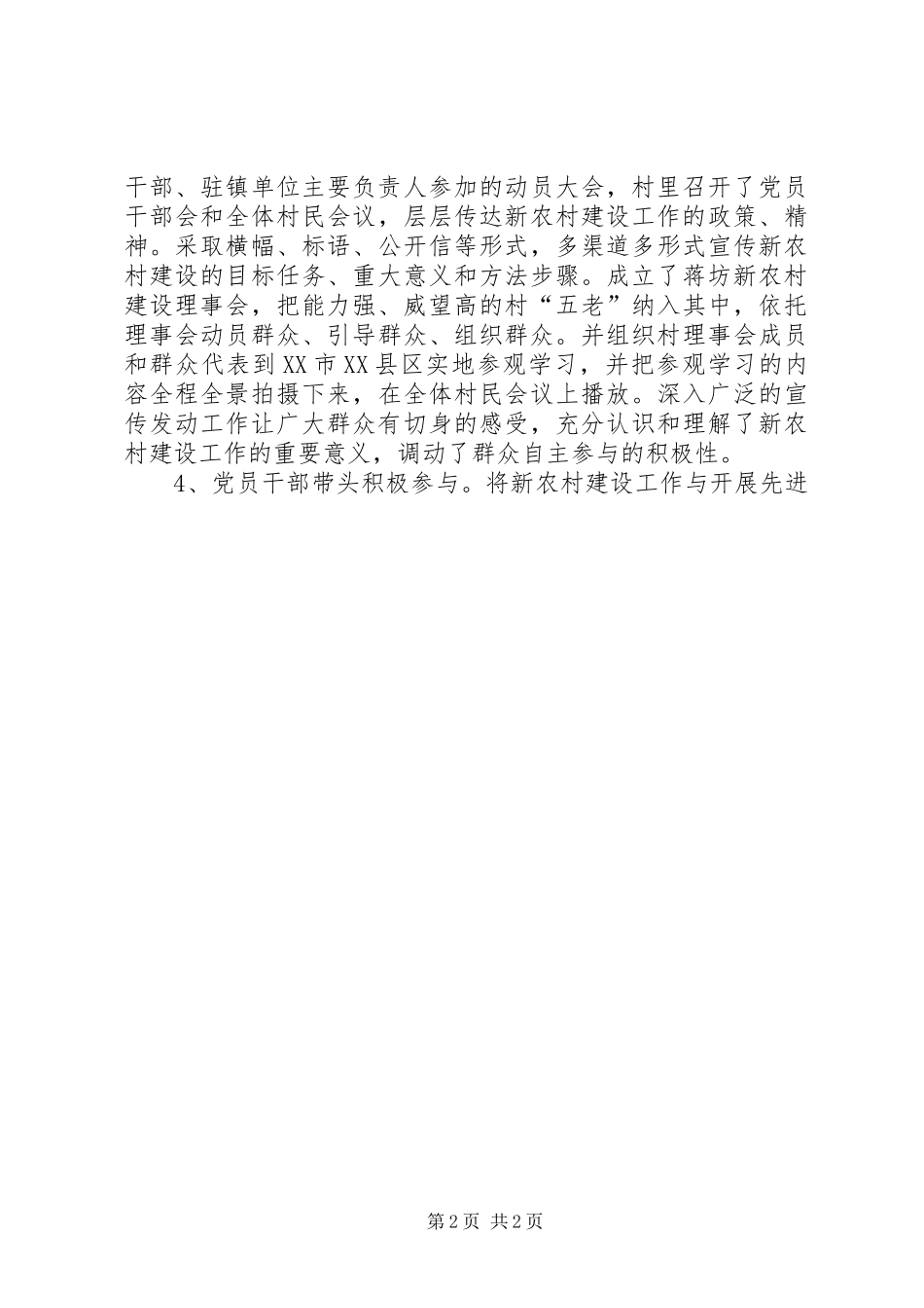 村委会新农村建设工作汇报_第2页