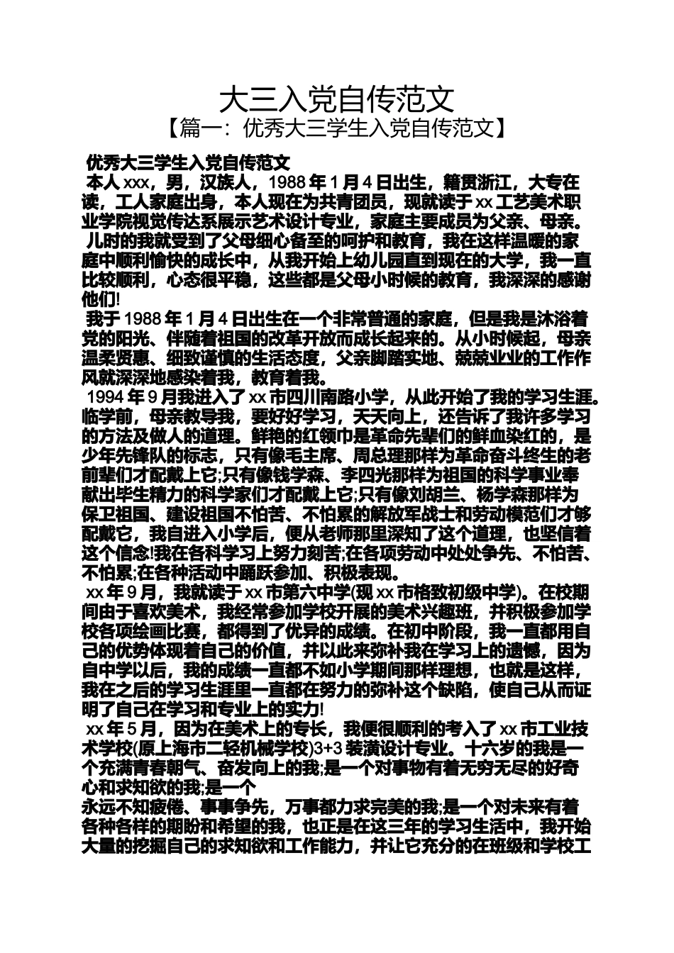 入党申请之大三入党自传范文_第1页