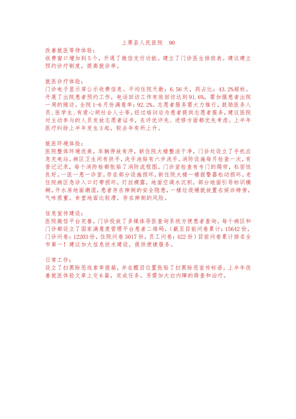 全县改善就医体验_第1页