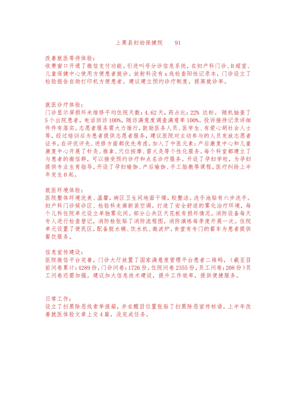 全县改善就医体验_第2页