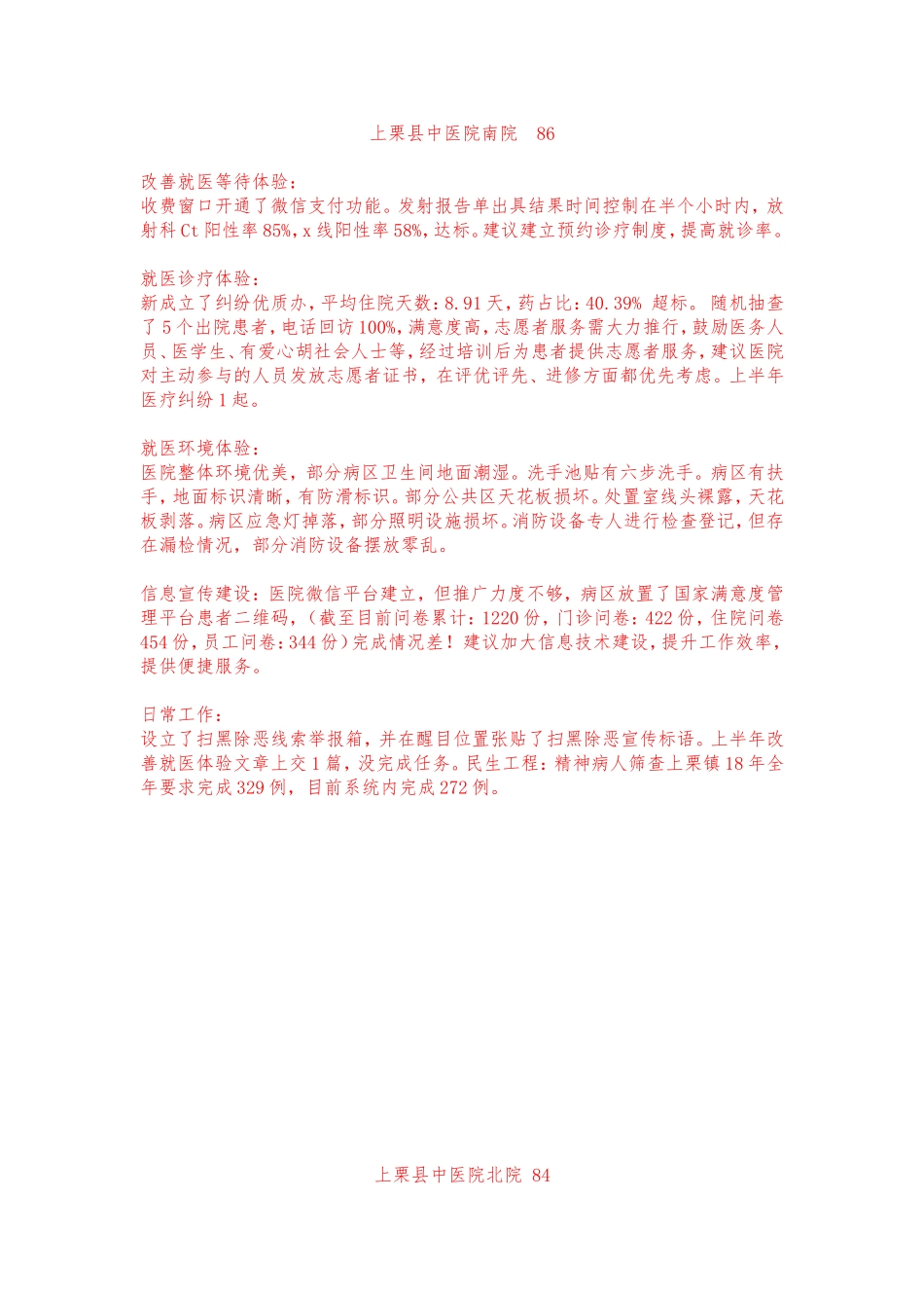 全县改善就医体验_第3页