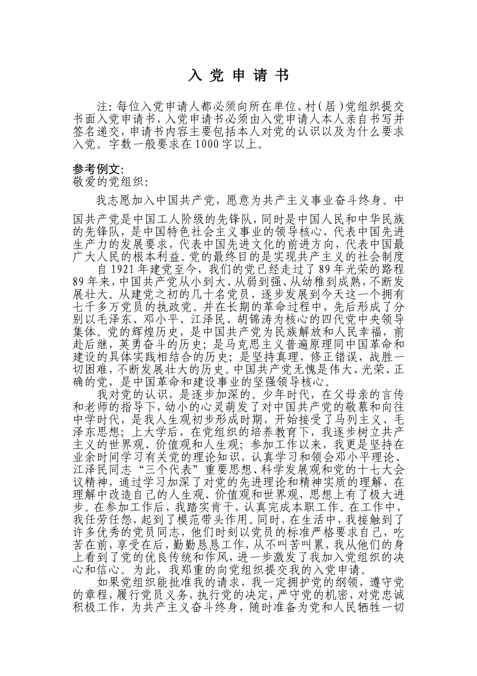 入党材料规范化指南_第1页