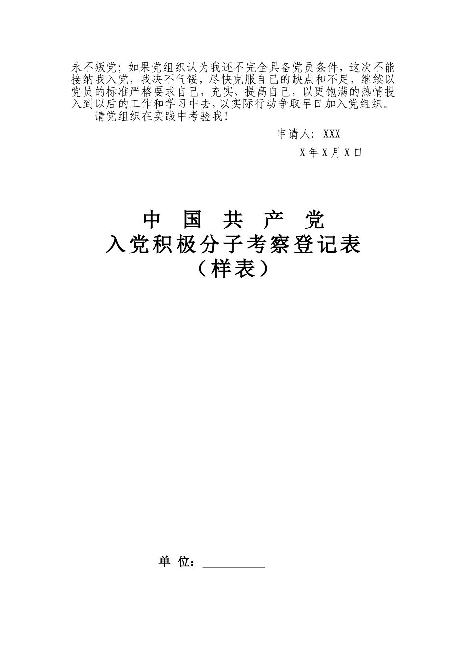入党材料规范化指南_第2页