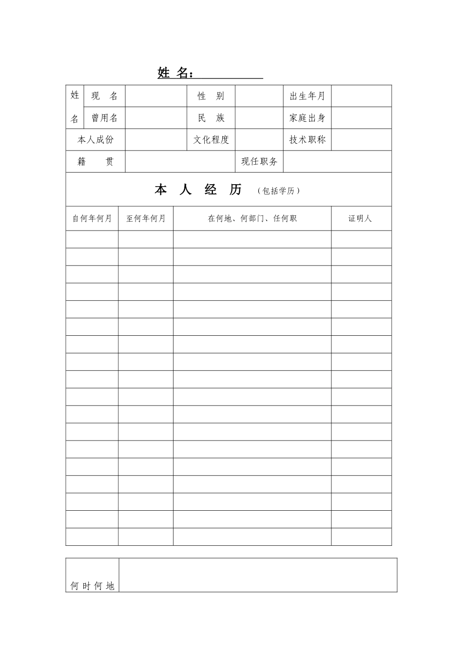 入党材料规范化指南_第3页