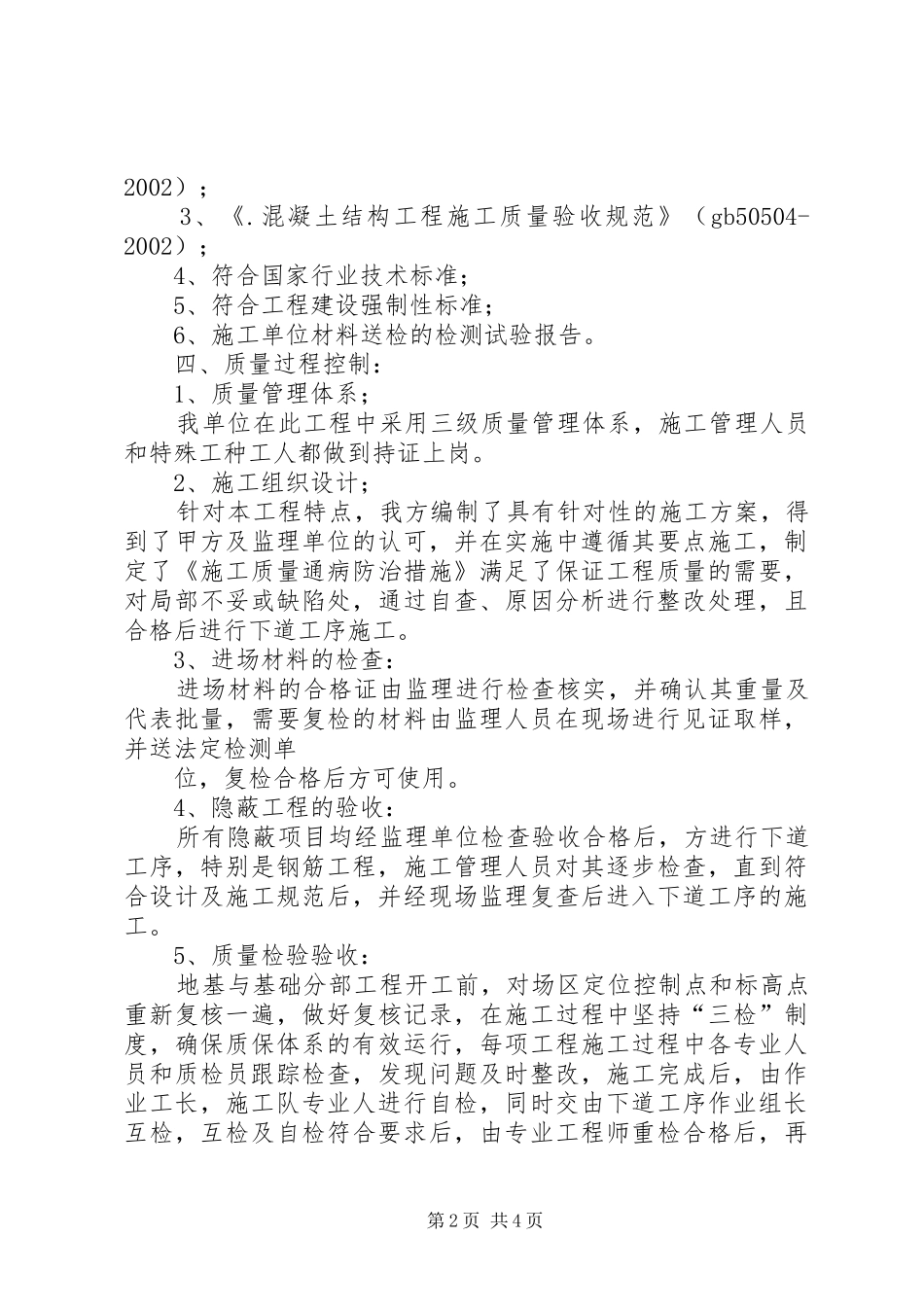 地基与基础工程质量验收自评报告施工方_第2页