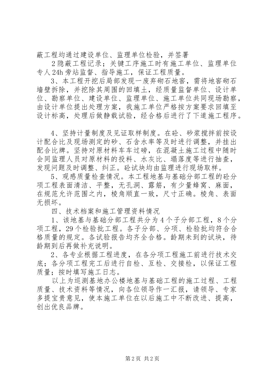地基与基础检查报告_第2页