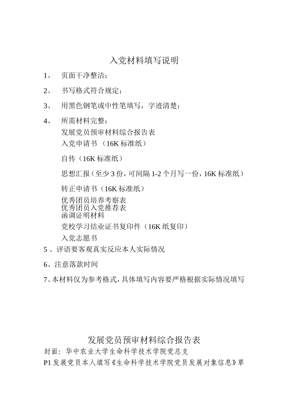 入党材料填写格式样板_第2页