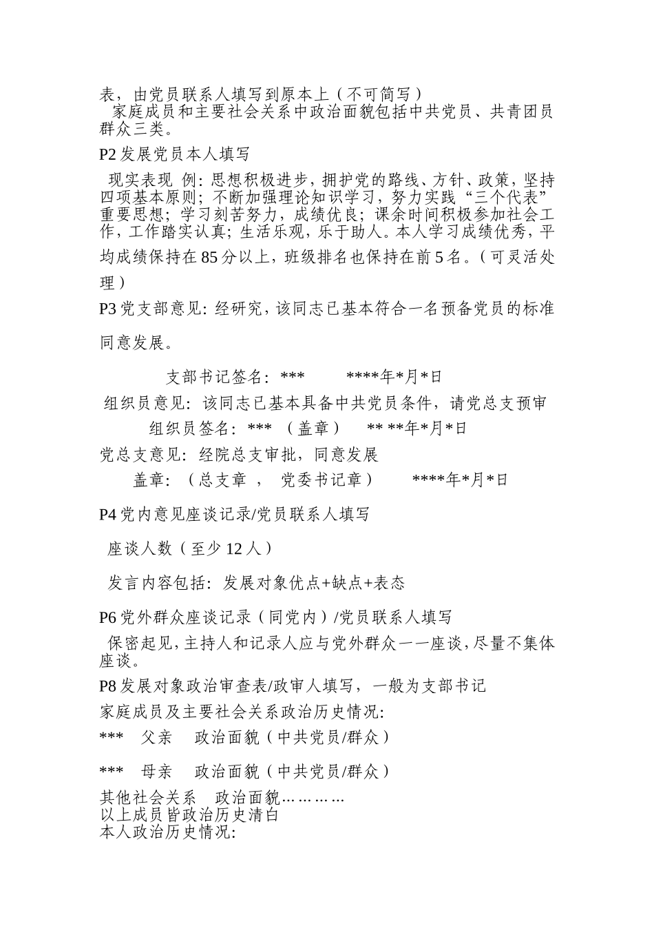 入党材料填写格式样板_第3页