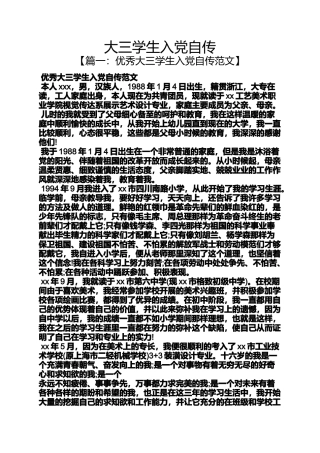 入党申请之大三学生入党自传