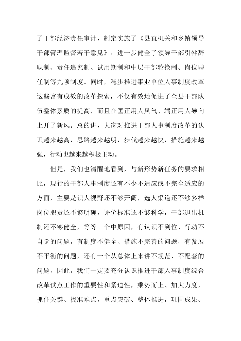 全县干部人事制度综合改革试点工作动员大会上的讲话_第3页