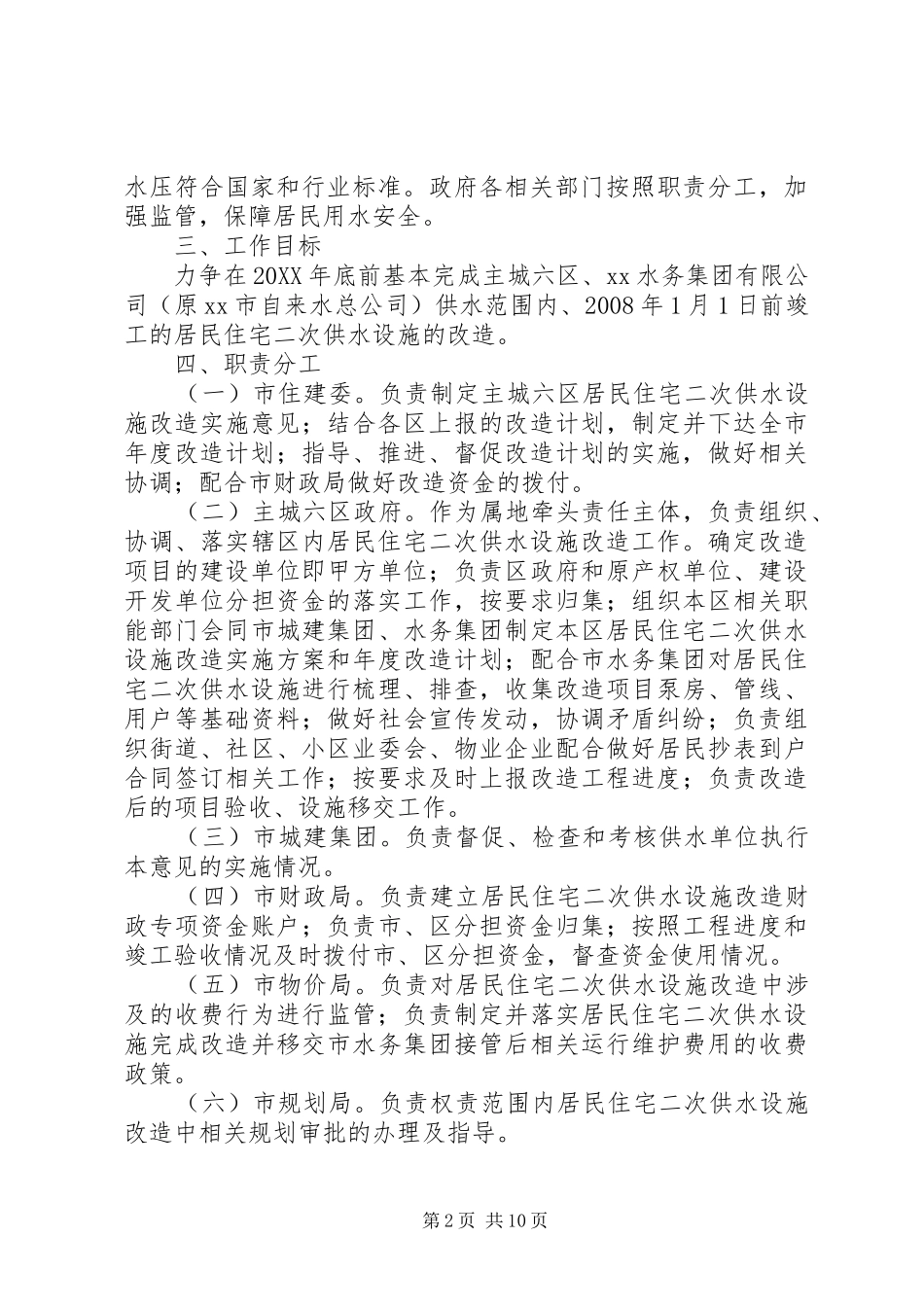 地级市市区二次供水改造方案_第2页