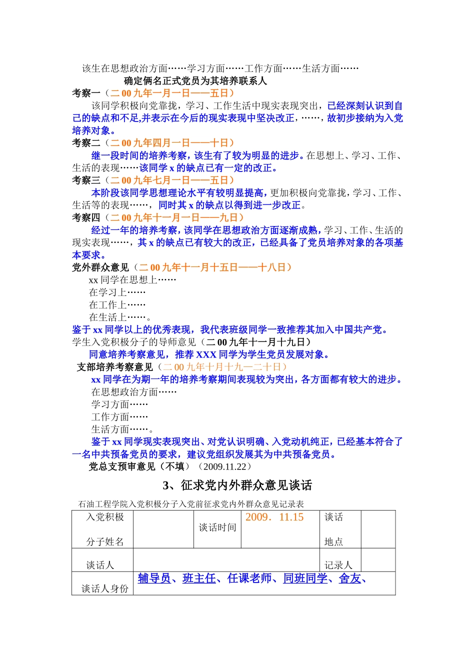 入党材料填写规范_第2页