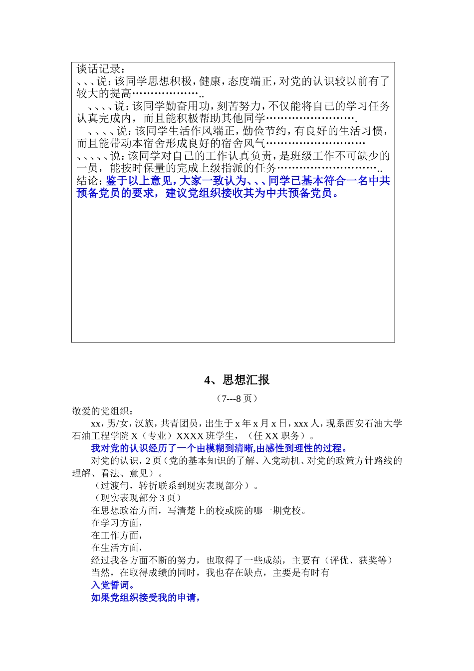 入党材料填写规范_第3页