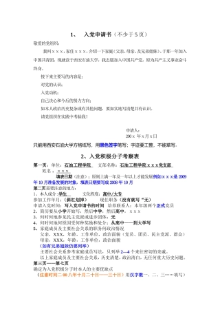 入党材料填写规范