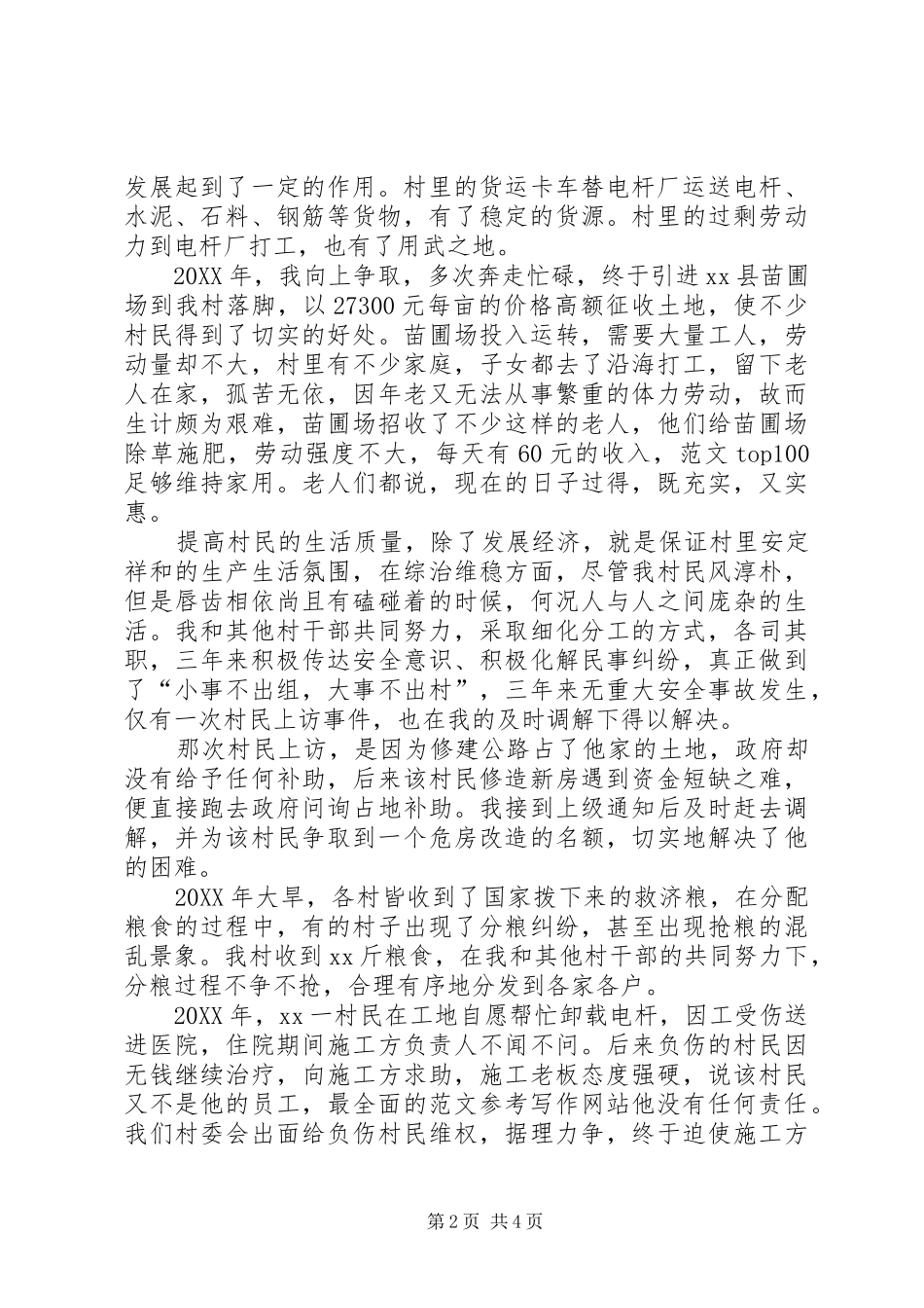 村委会主任任职期满述职报告_第2页