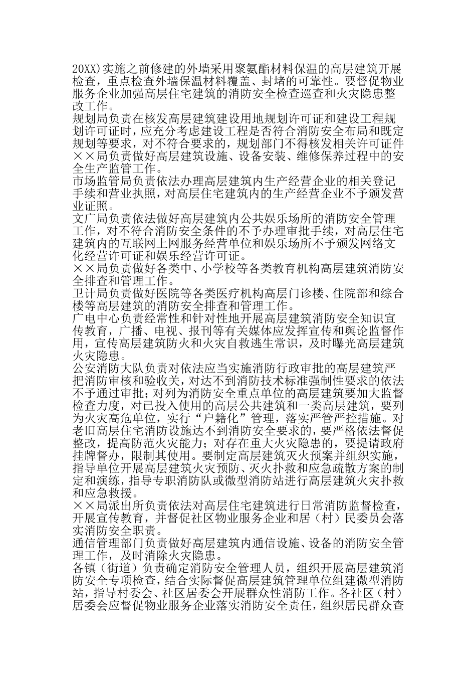 全县高层建筑消防安全百日攻坚行动工作方案-2019年精选文档_第3页