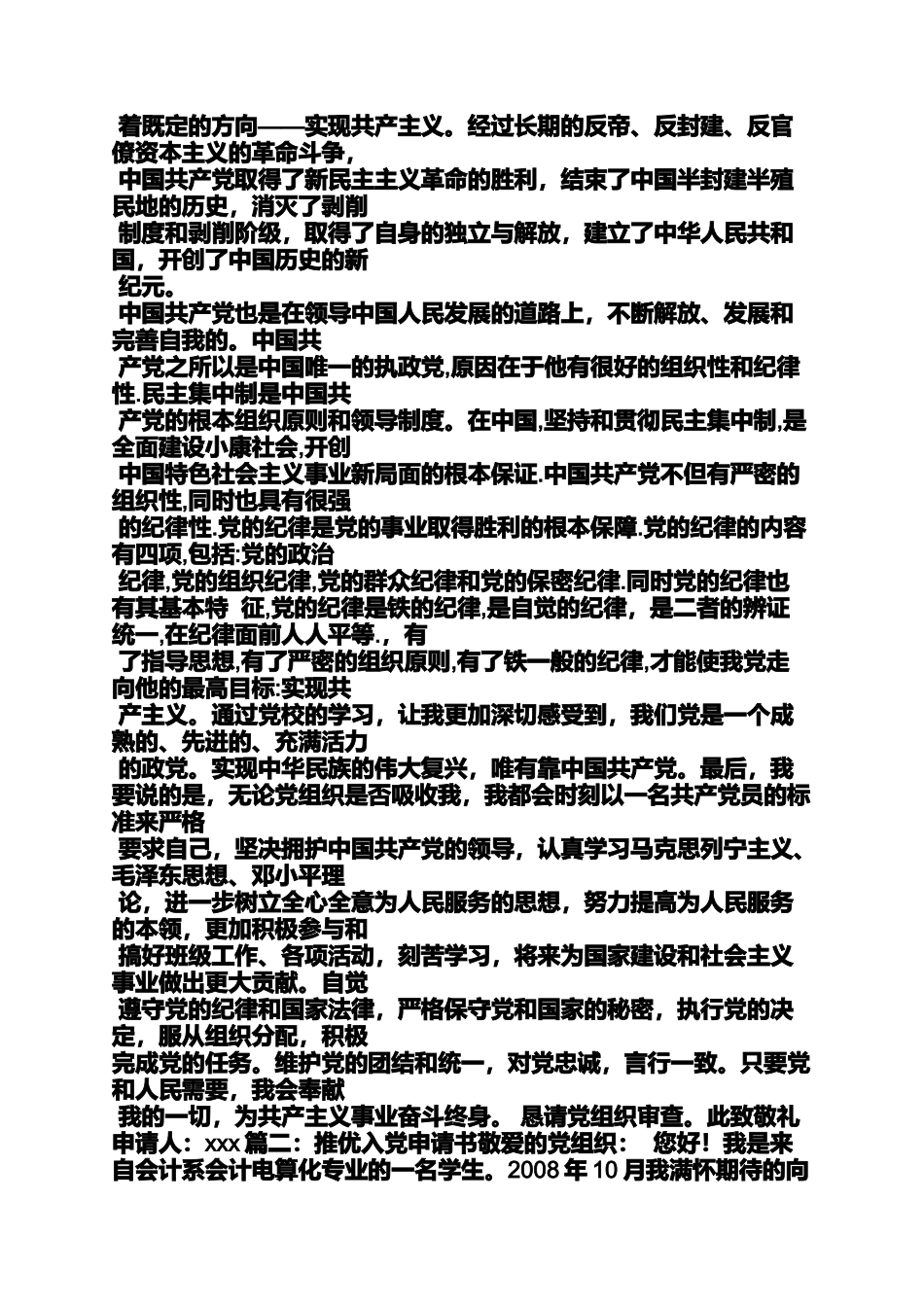 入党申请之大学入党推优申请书_第3页
