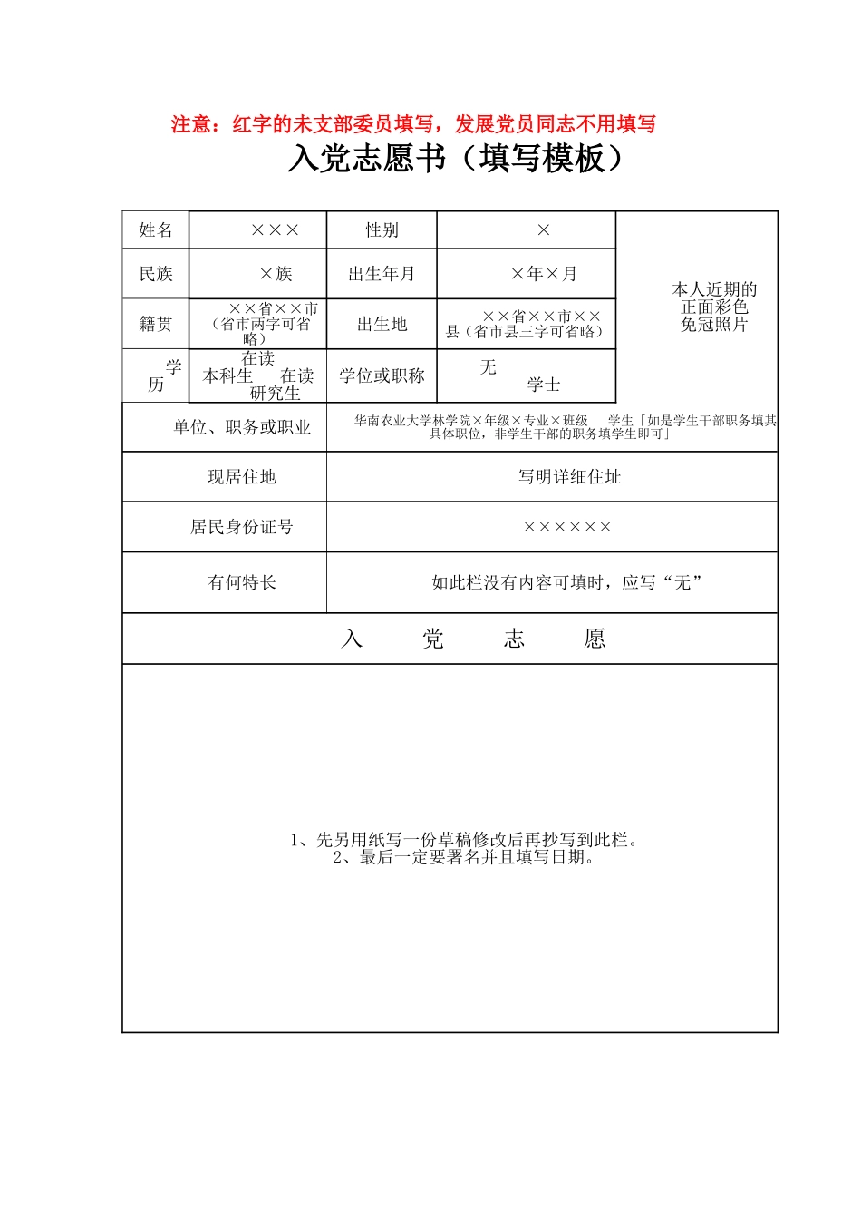 入党材料填写模板_第1页