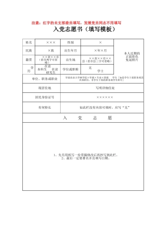 入党材料填写模板